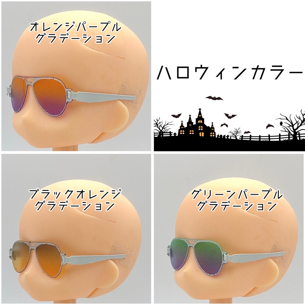 【1/12スケール】ティアドロップ【薄型】ハロウィンカラー