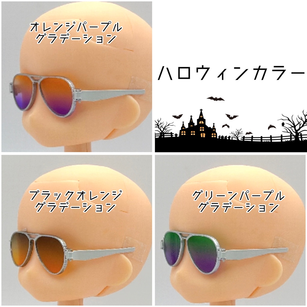 【1/12スケール】ティアドロップ【通常】ハロウィンカラー