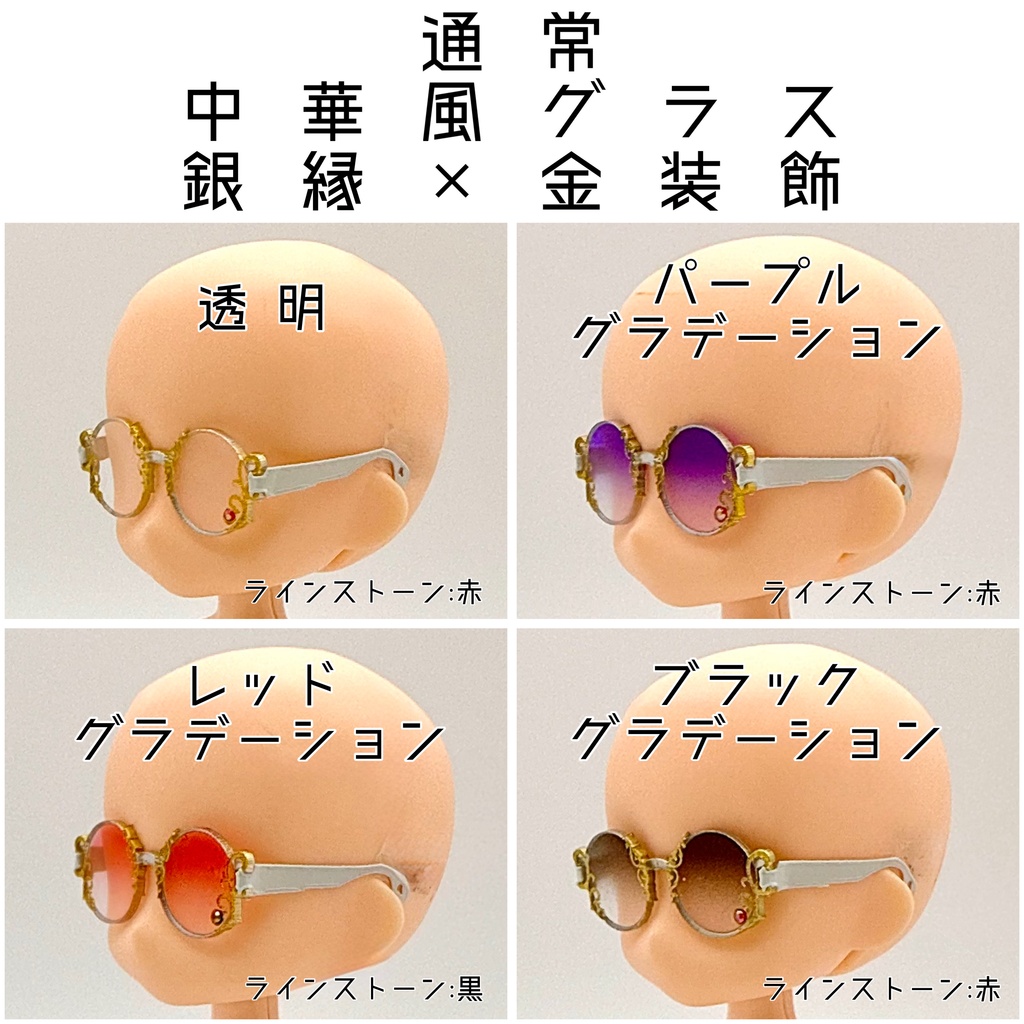 【1／12スケール】通常：中華風グラス【銀縁×金装飾】