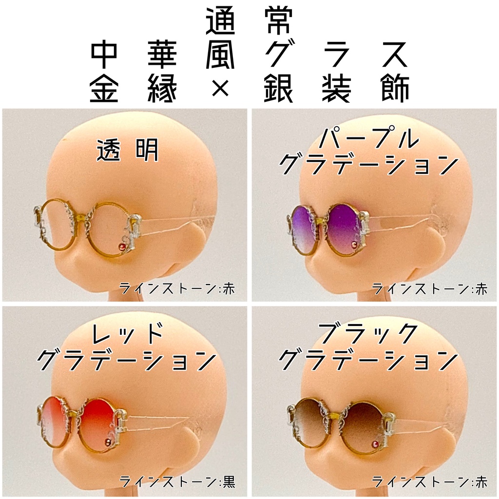【1／12スケール】通常：中華風グラス【金縁×銀装飾】