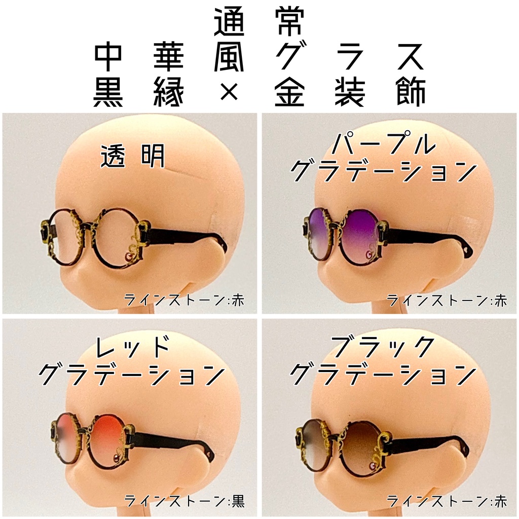 【1／12スケール】通常：中華風グラス【黒縁×金装飾】