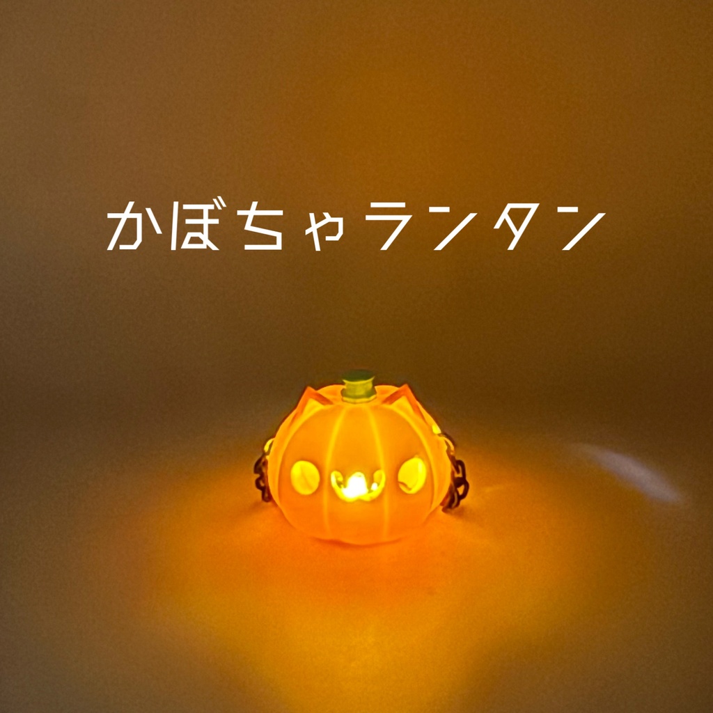 かぼちゃランタン