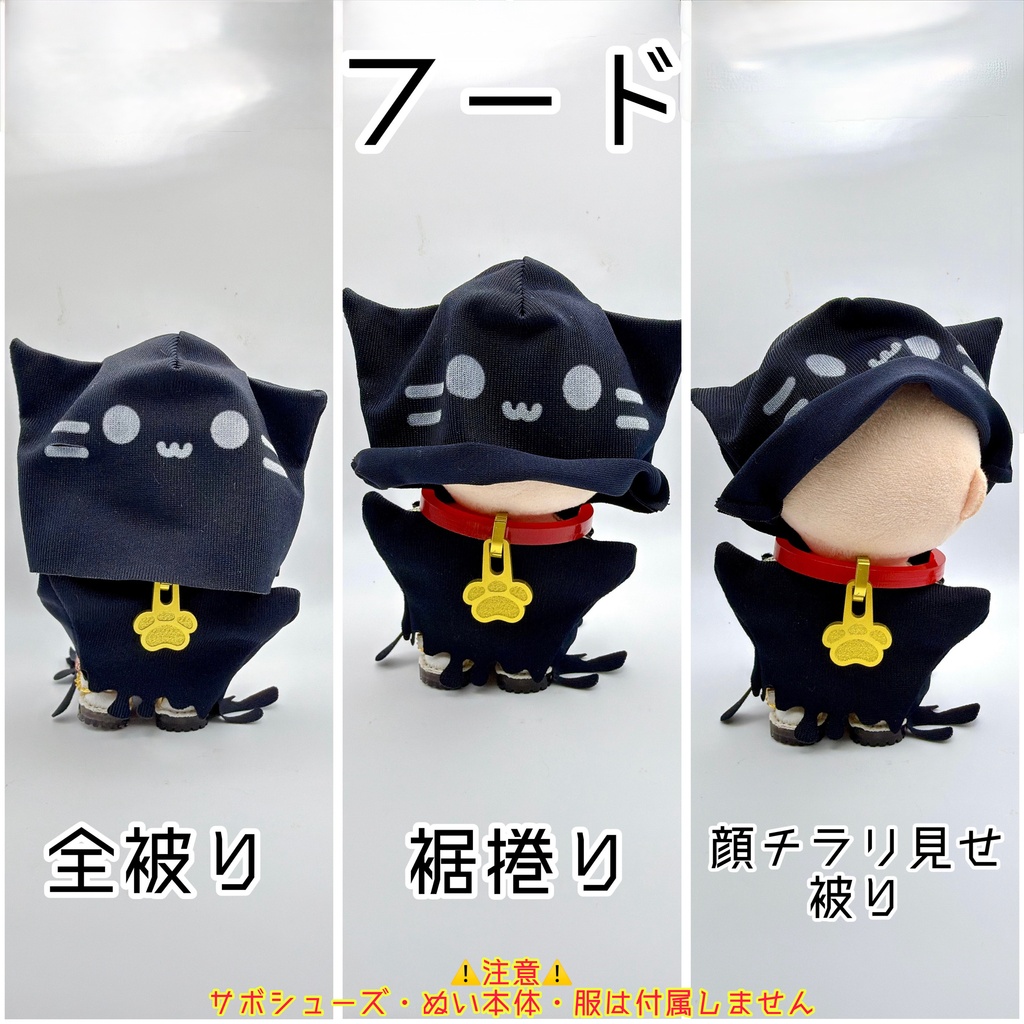 【10~12㎝ぬい向け】お化け猫ポンチョ