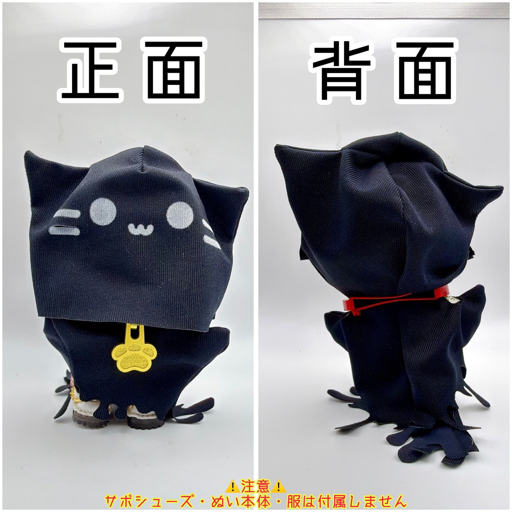 【10~12㎝ぬい向け】お化け猫ポンチョ