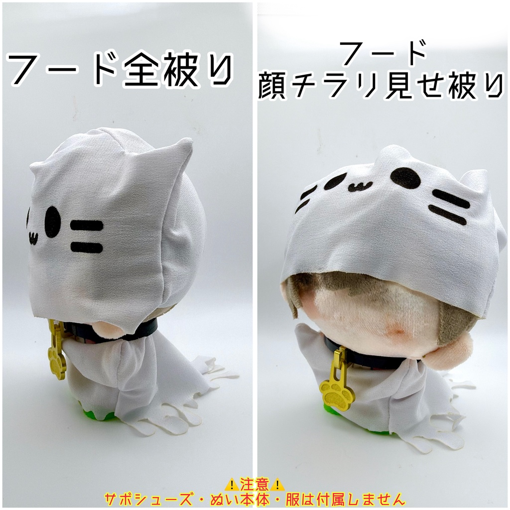 【頭の大きいぬい向け】お化け猫ポンチョ