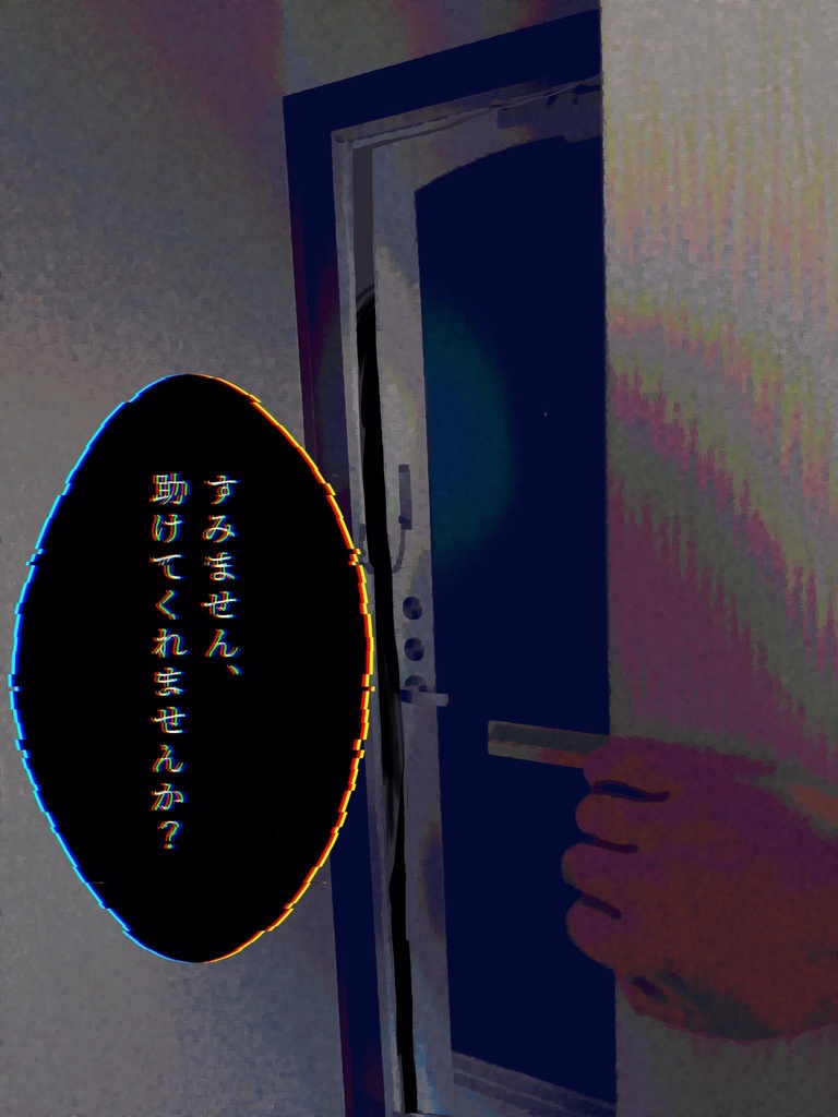 クトゥルフ神話TRPG「扉ノ向コウ」