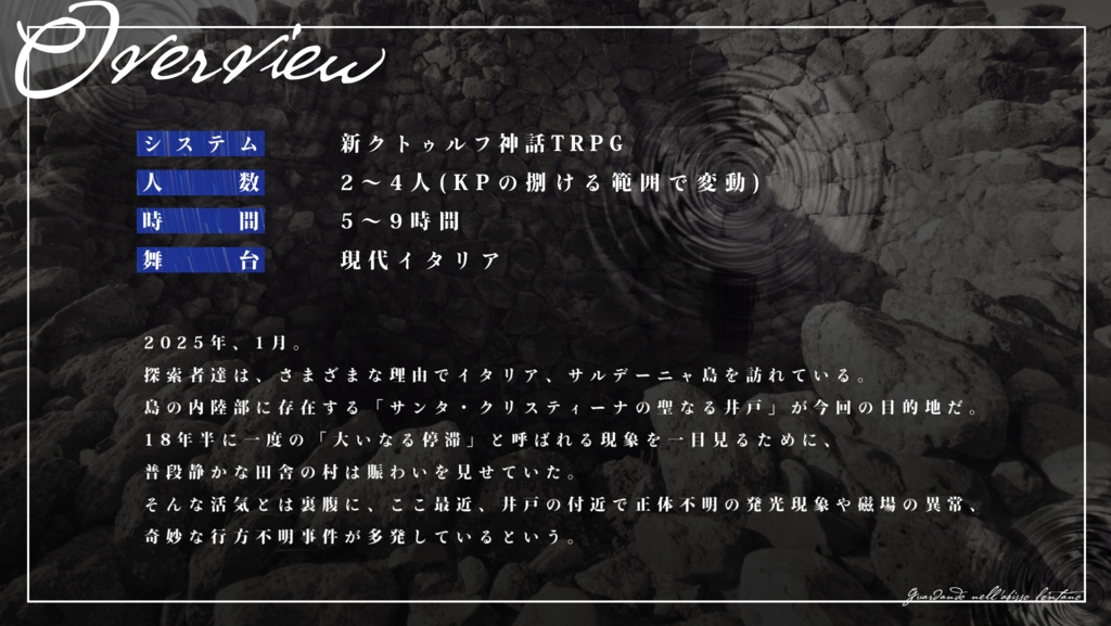 新クトゥルフ神話TRPG「遥か深淵を仰ぎ見る」