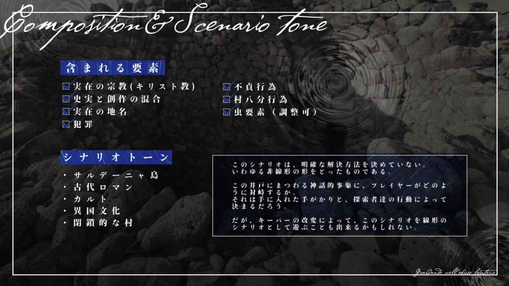 新クトゥルフ神話TRPG「遥か深淵を仰ぎ見る」