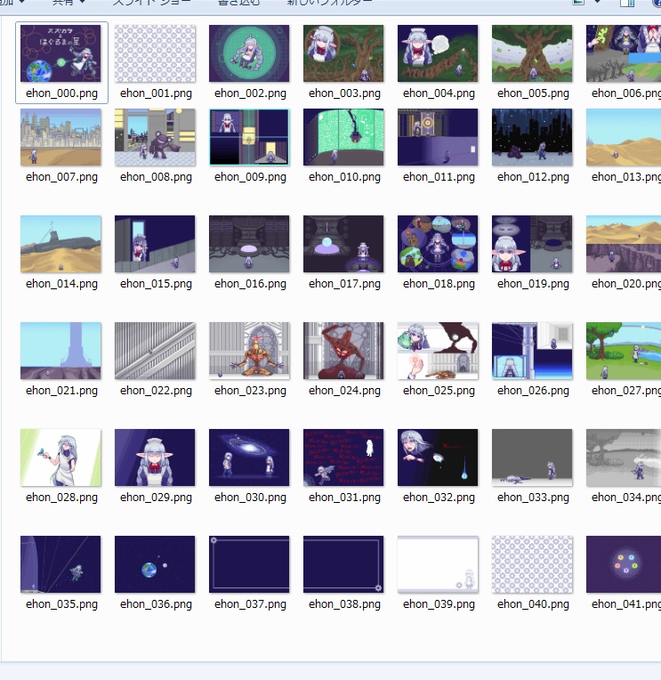 ピクセル絵本「スズカラとはぐるまの星」電子版