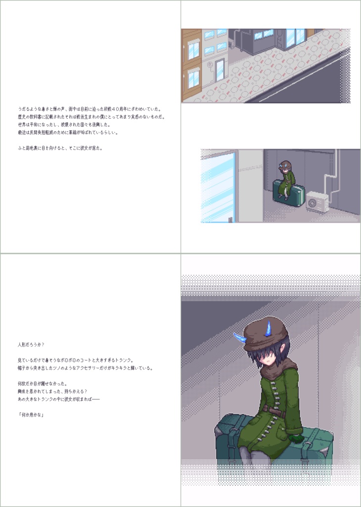 ドット絵ノベル「オニはソラ」