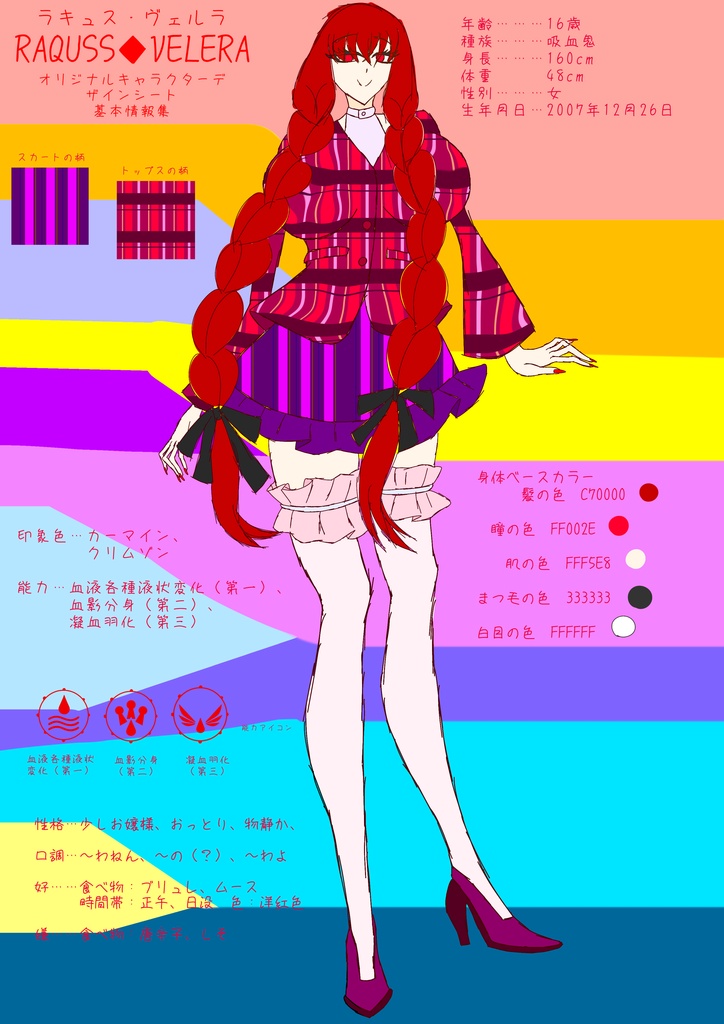 RAQUSS◆VERLAR OCデザインシート_BOOTH販売用