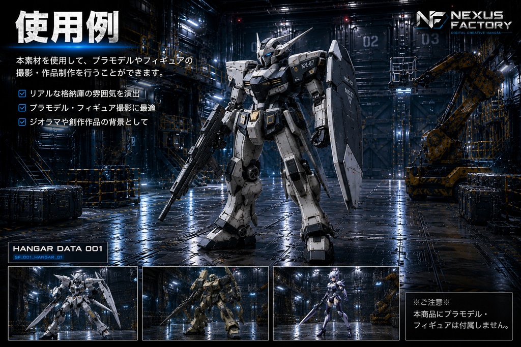 HANGAR DATA 005 SFメカ撮影背景素材 Vol.05「巨大メカ整備ドック」