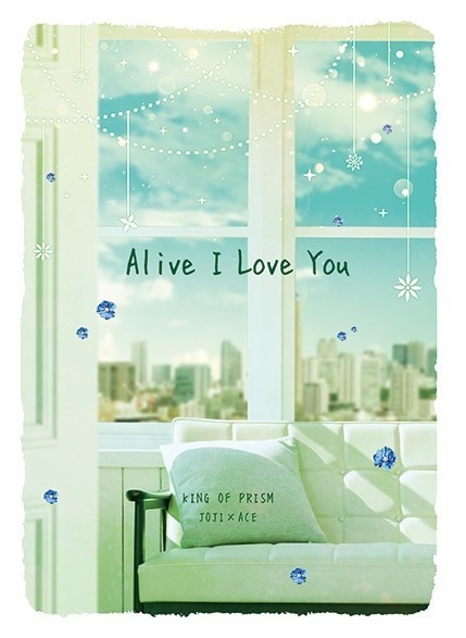 【ジョエィ】Alive I Love You