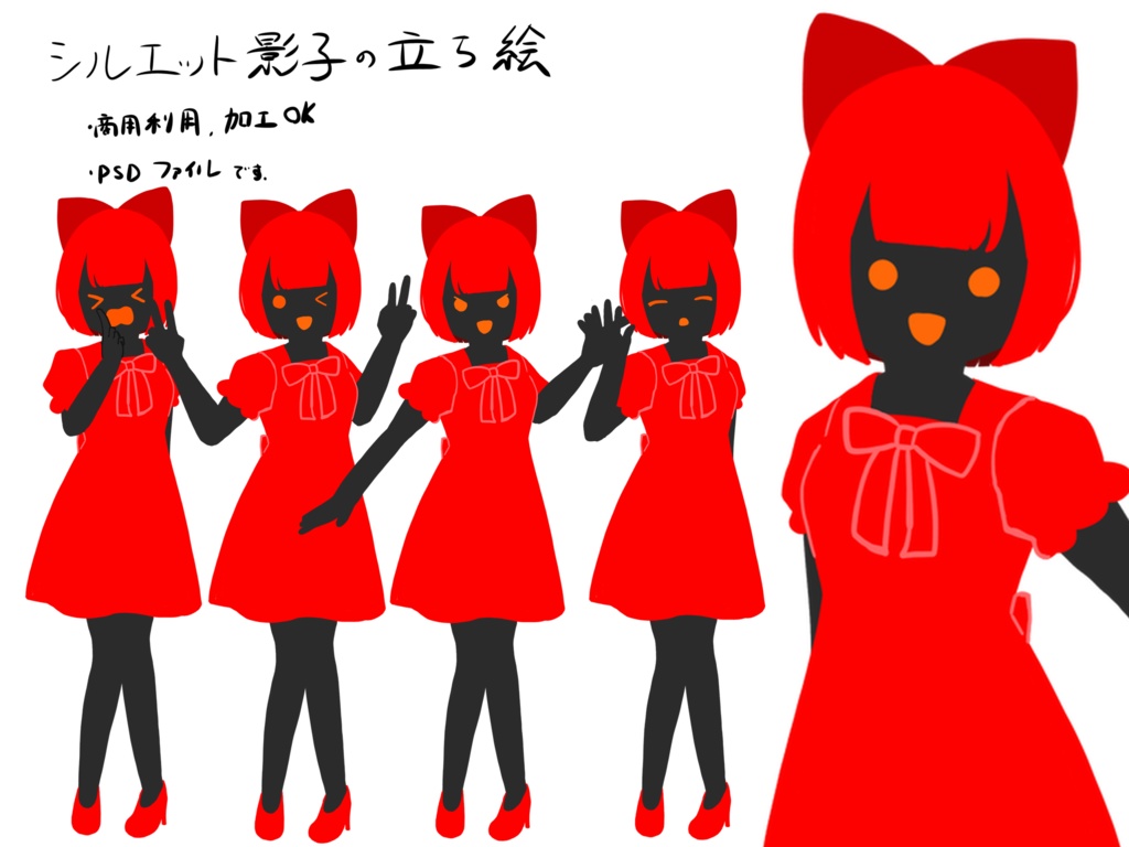 シルエット影子の立ち絵