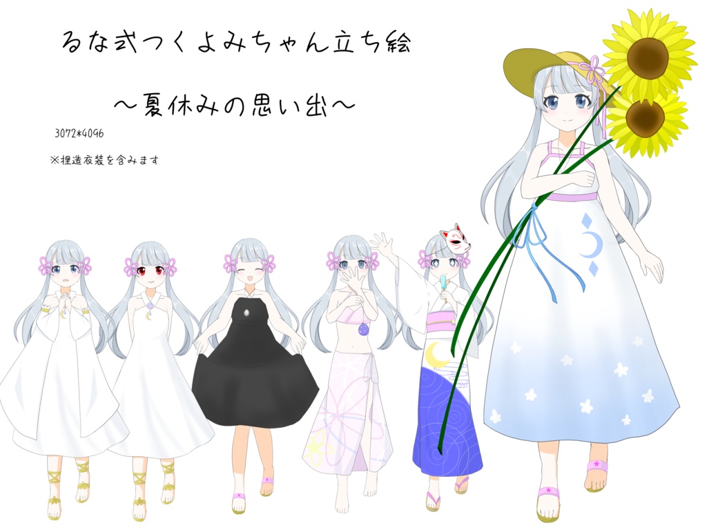 るな式つくよみちゃんの立ち絵　夏休みの思い出