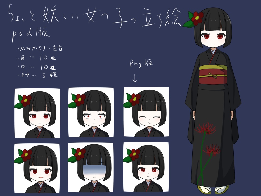 ちょっと妖しい女の子の立ち絵