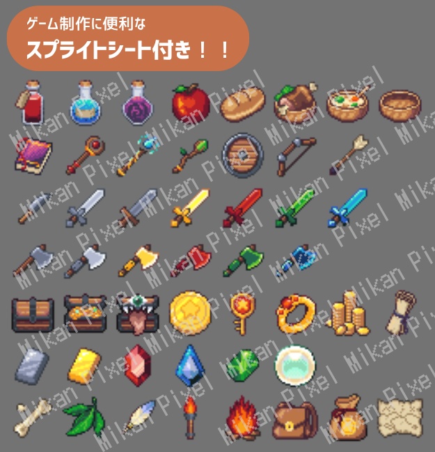 RPGアイテム素材(RPG Item Pack)32x32 Pixel Icons|50点セット