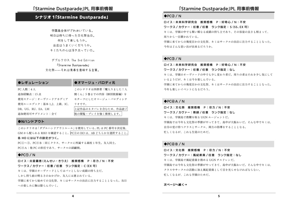 【書籍版】DX3rd 非公式シナリオ集「Starmine Dustparade」