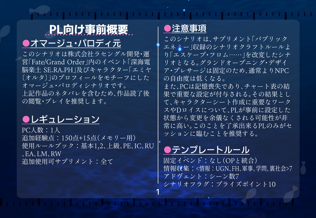 【書籍版】DX3rd非公式シナリオ「Calamity Cursed Cascade」