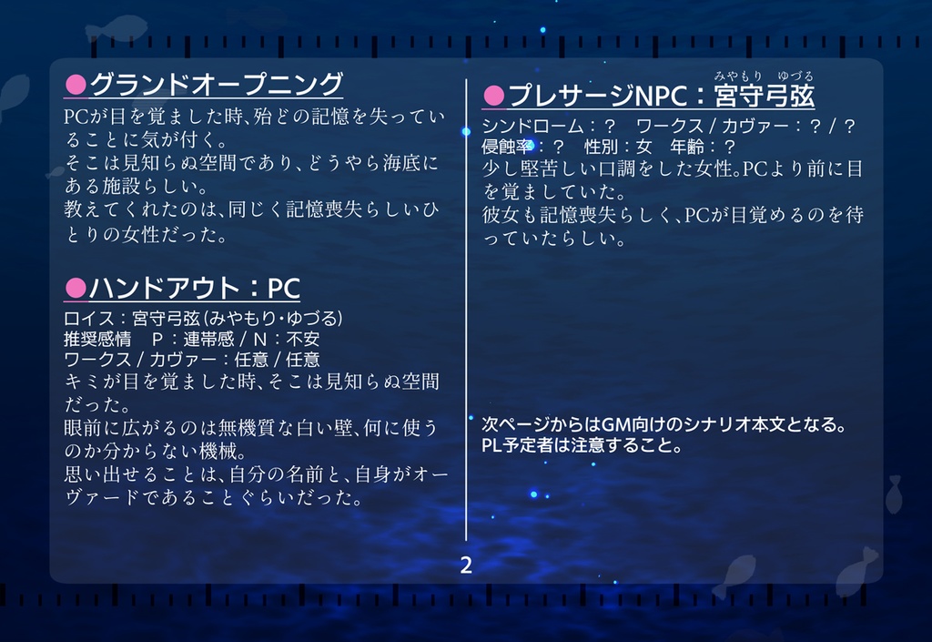 【書籍版】DX3rd非公式シナリオ「Calamity Cursed Cascade」