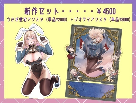 新作セット　数量限定