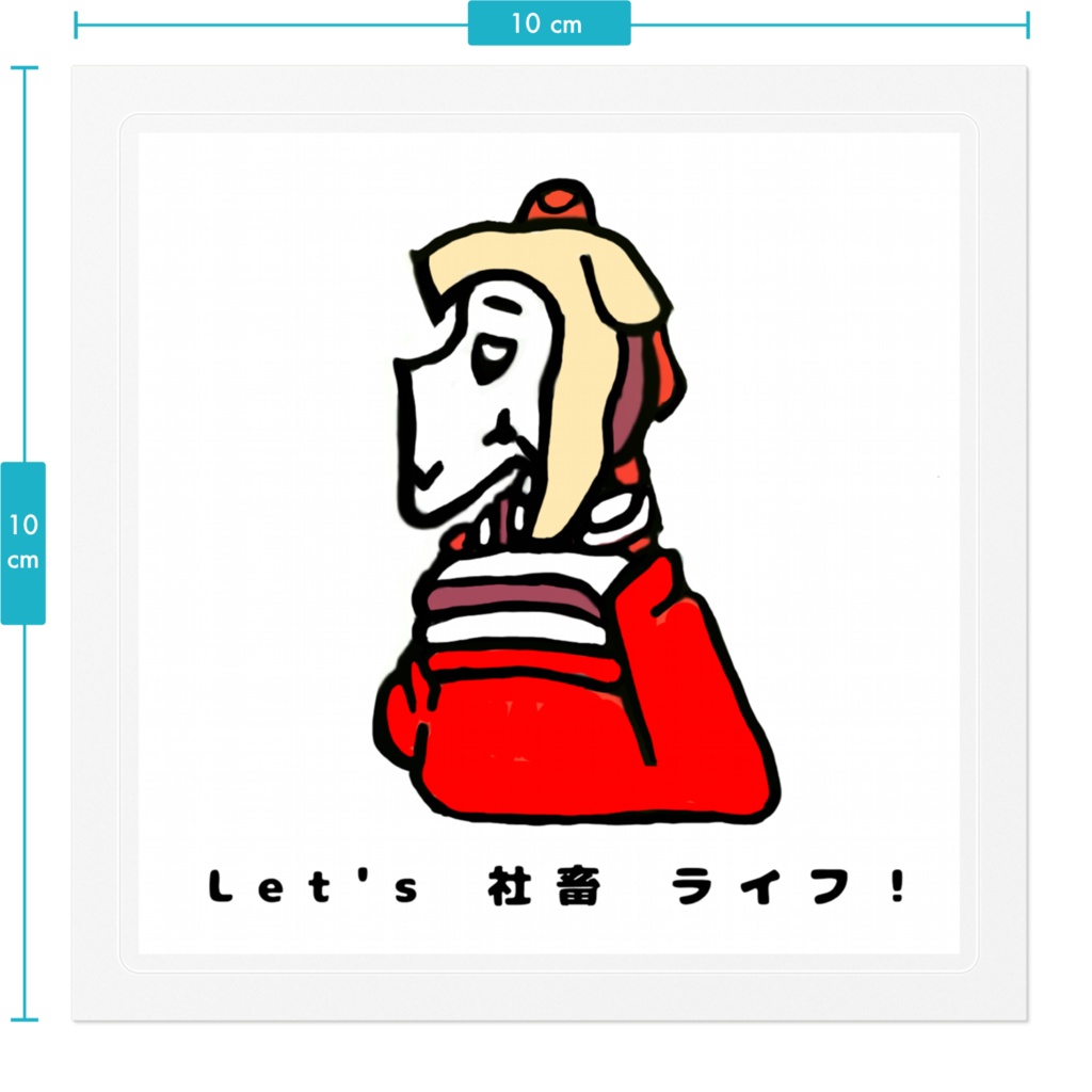 高崎・イヌ・酒乱子 ①