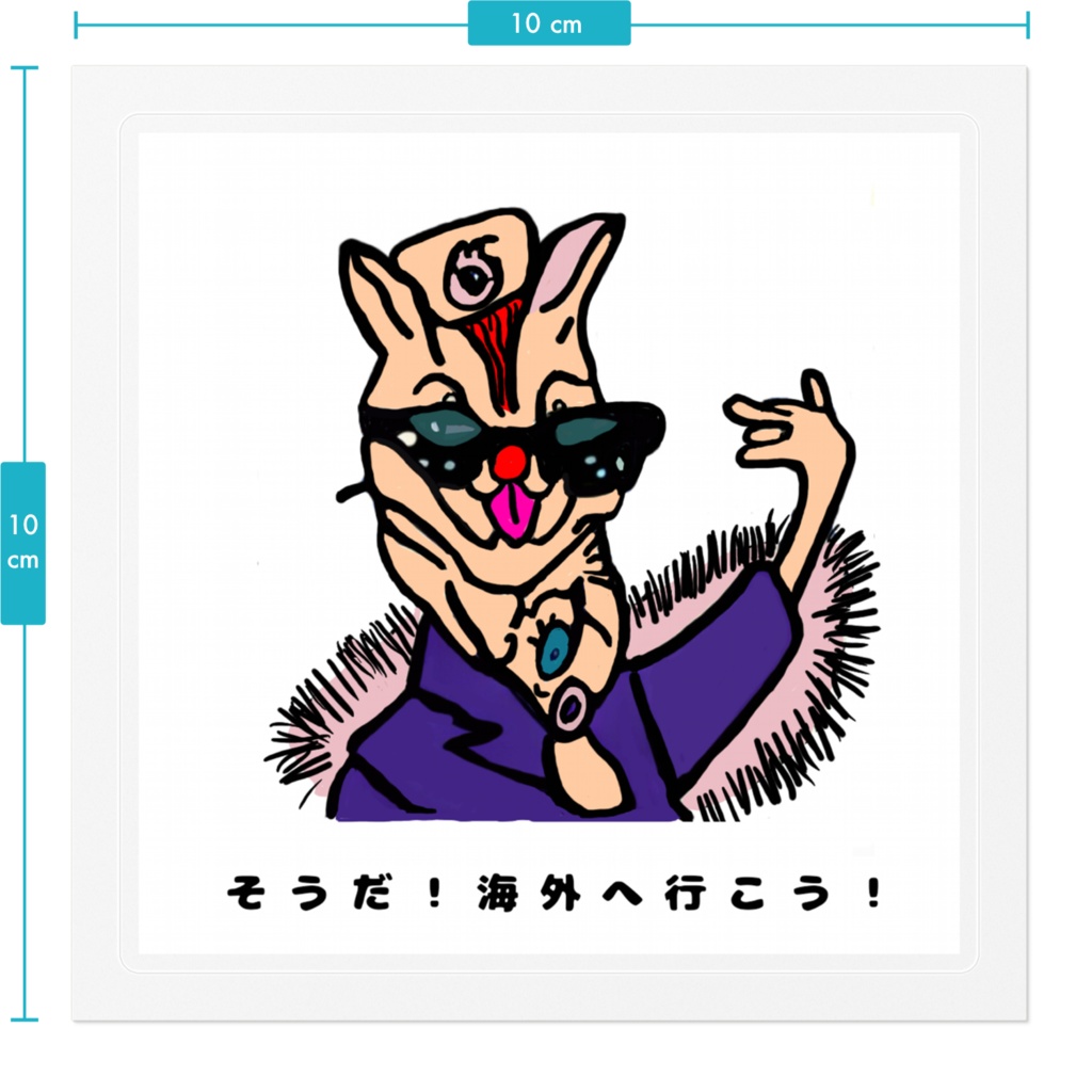 オオミヤ・ネコ・テキサス ①