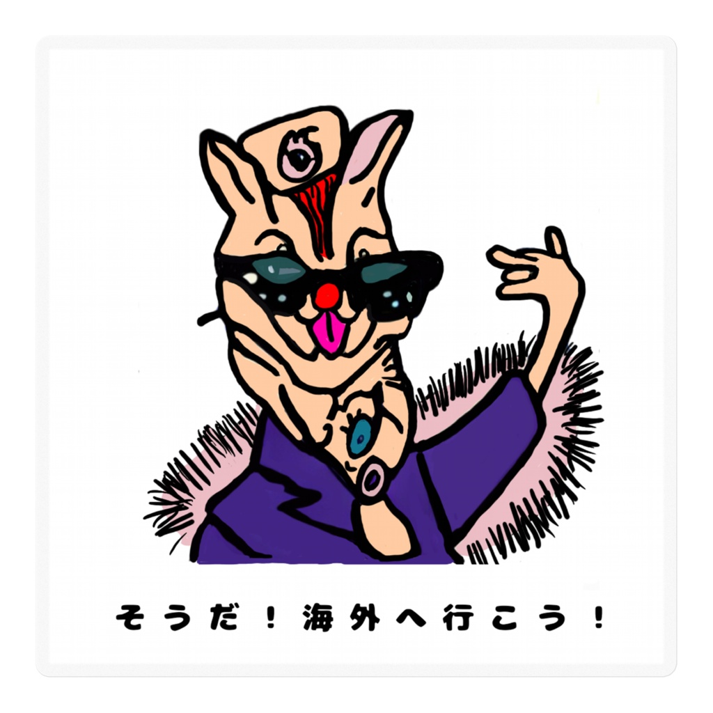 オオミヤ・ネコ・テキサス ①