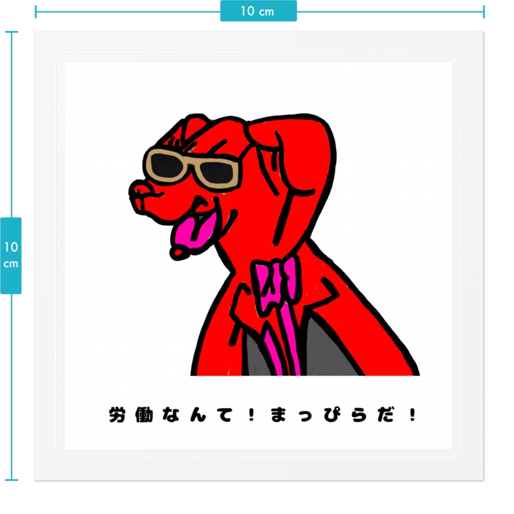 オマケ・イヌ・フリーダム ①