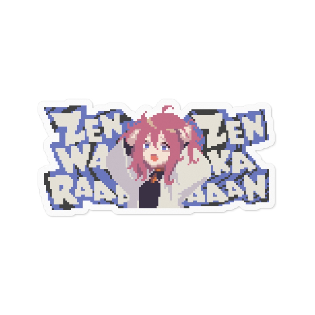 ぜんぜんわからんステッカー