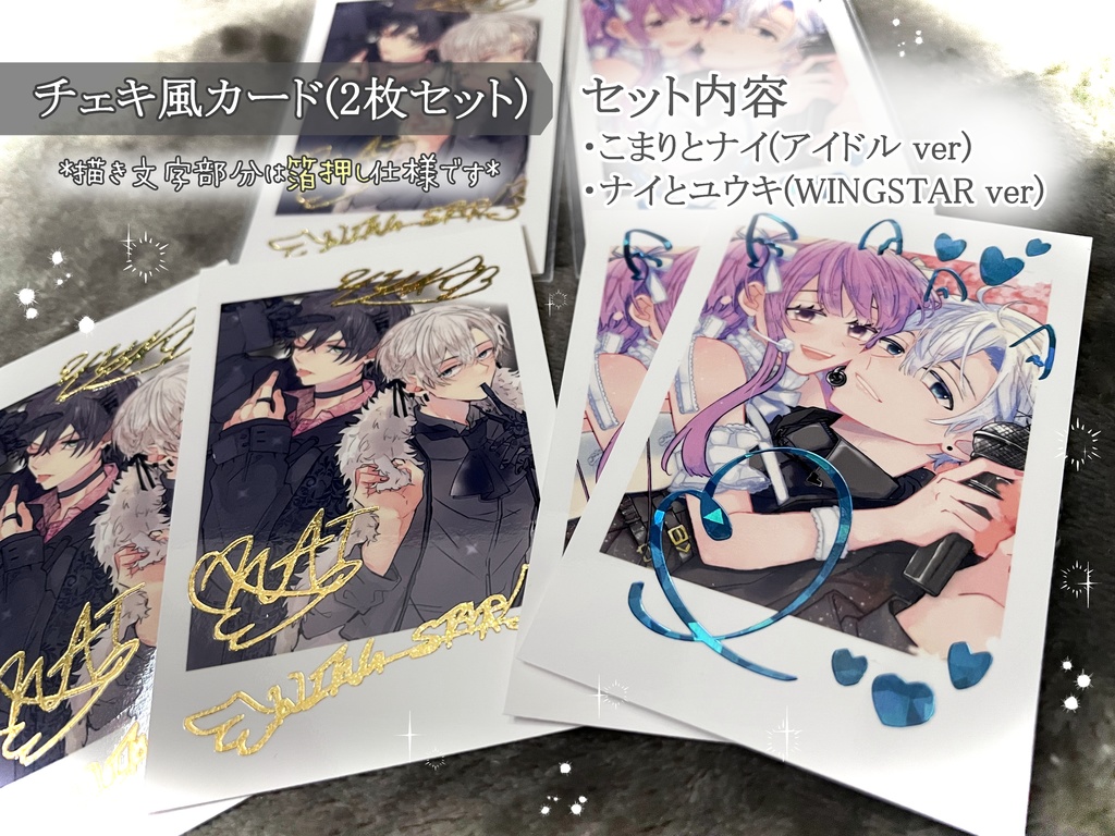 【3月下旬～】チェキ風カード(2枚セット)【推しアイ】