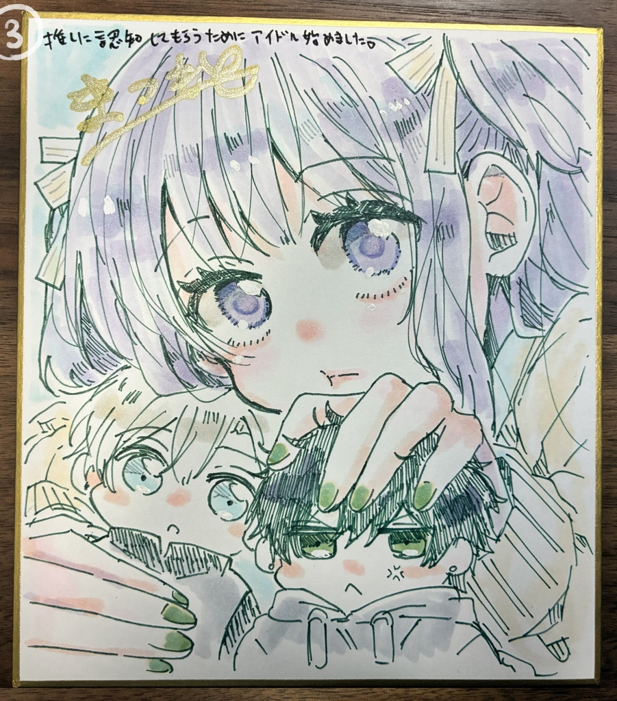 【11枚】手描き色紙【サイン入り】