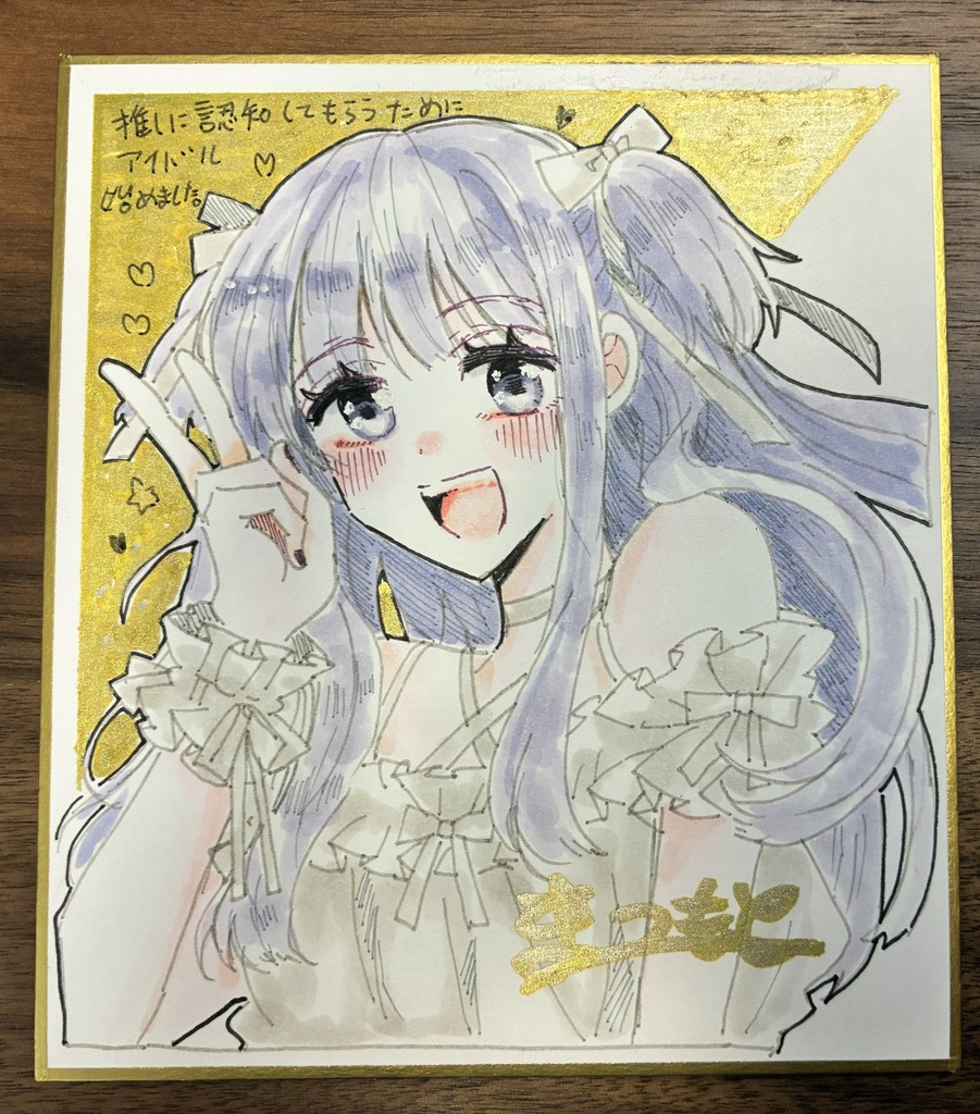 【11枚】手描き色紙【サイン入り】