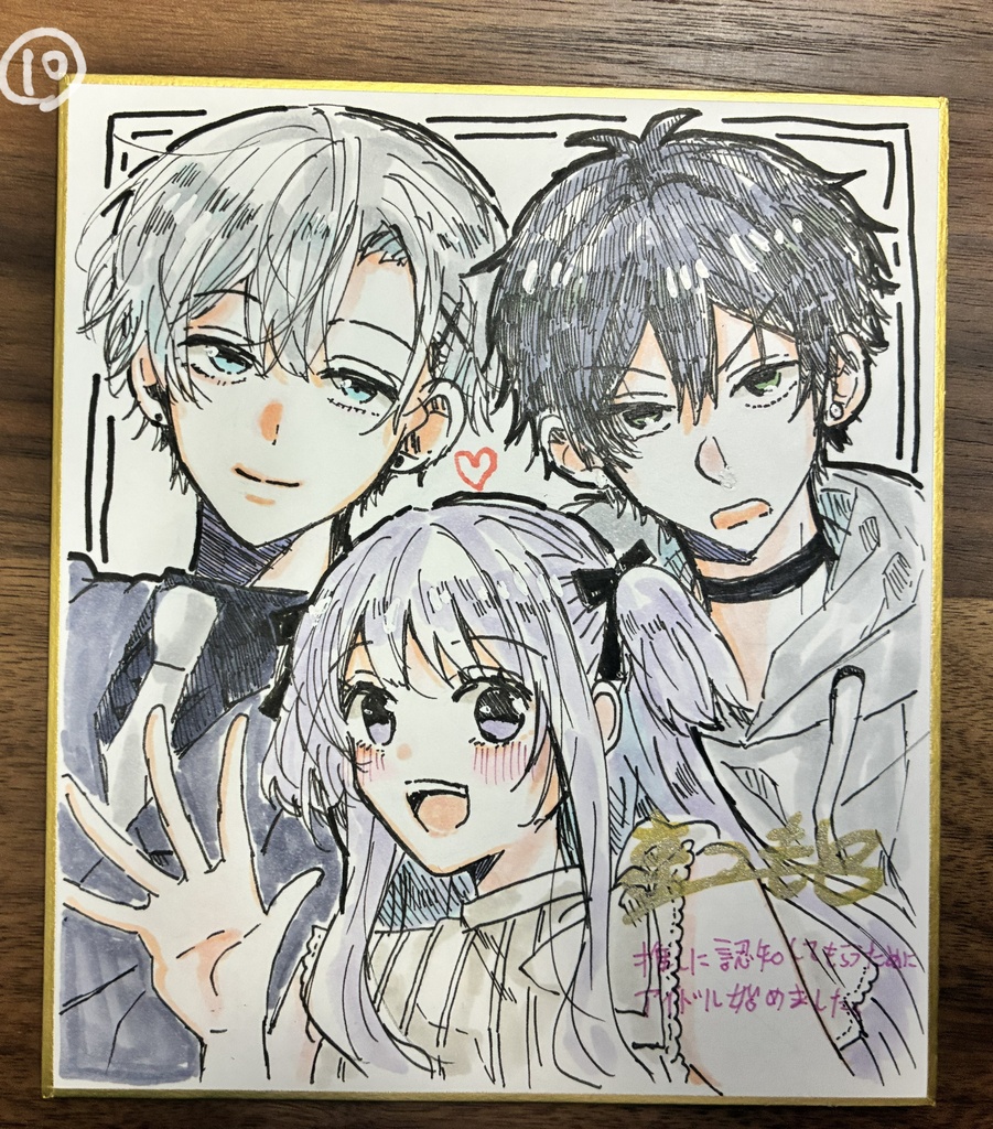 【11枚】手描き色紙【サイン入り】