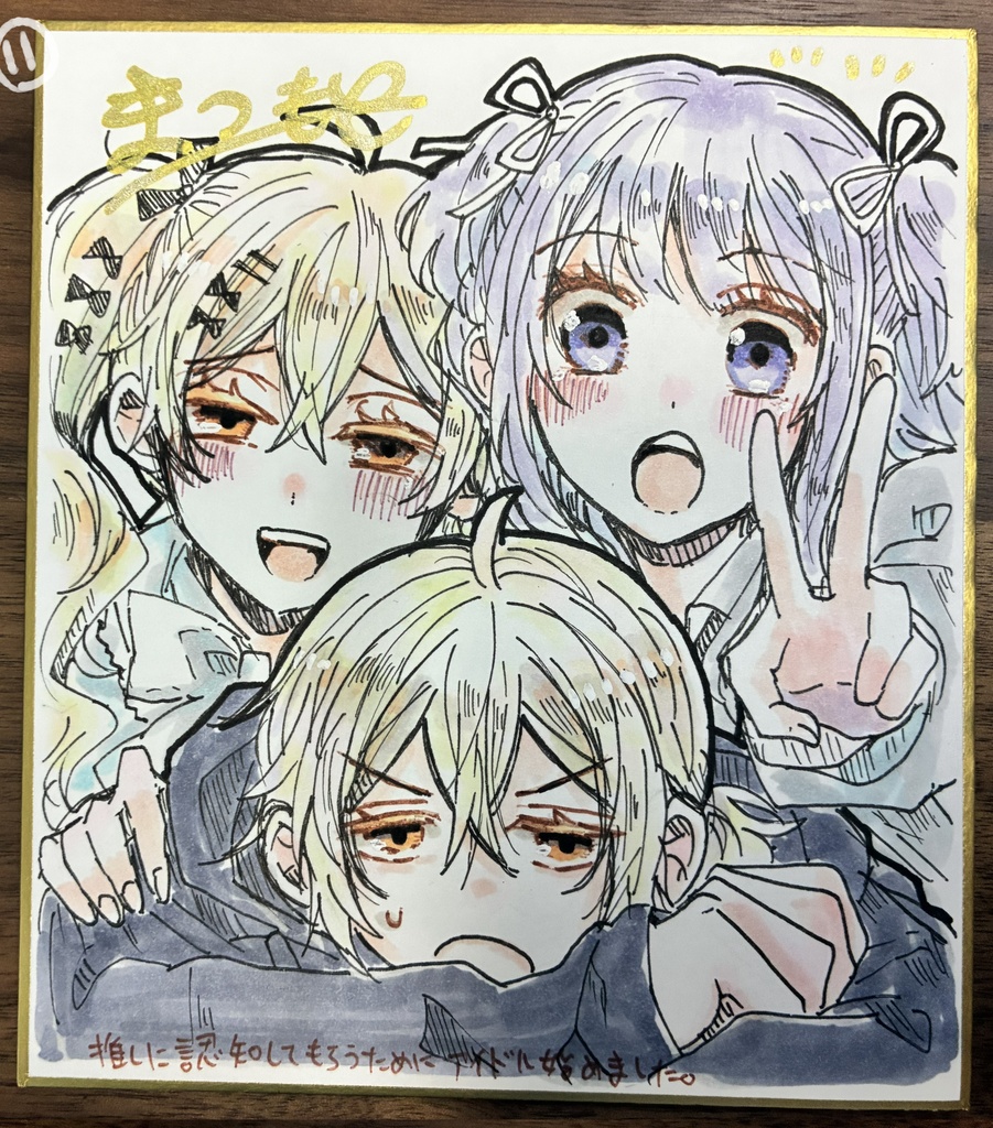 【11枚】手描き色紙【サイン入り】