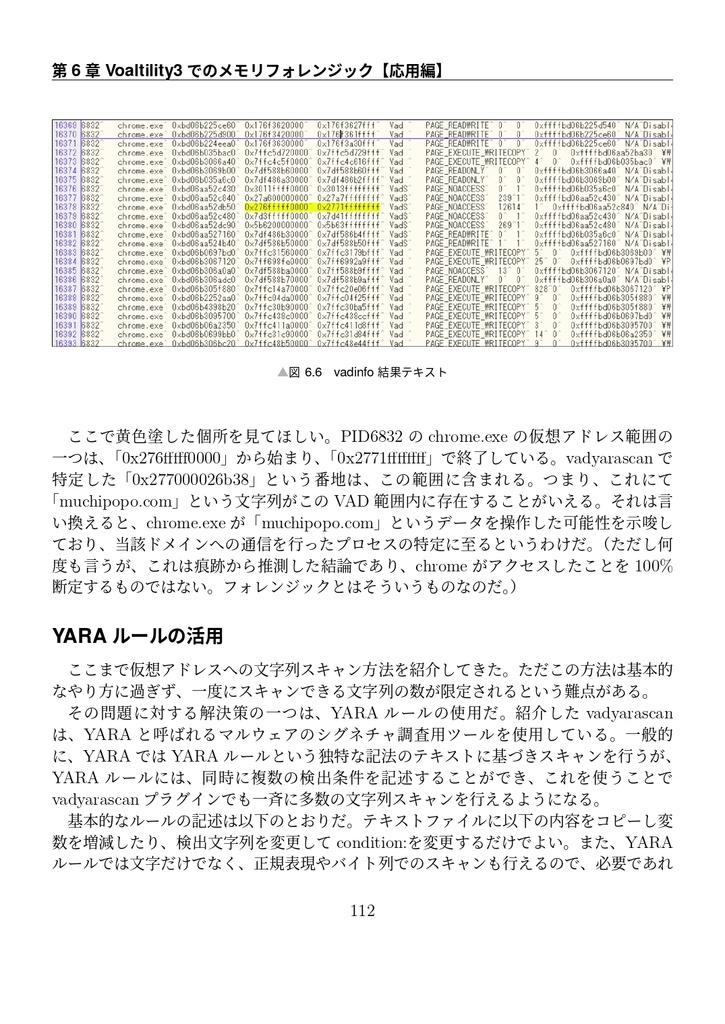 Volatility3で始めるメモリフォレンジック入門
