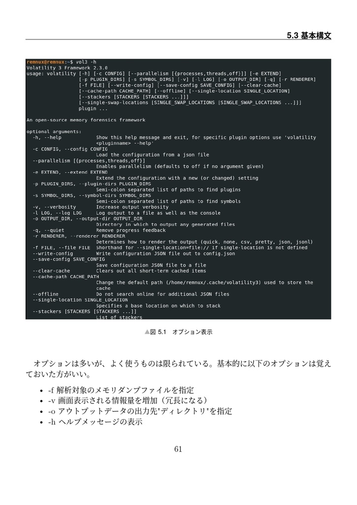 Volatility3で始めるメモリフォレンジック入門