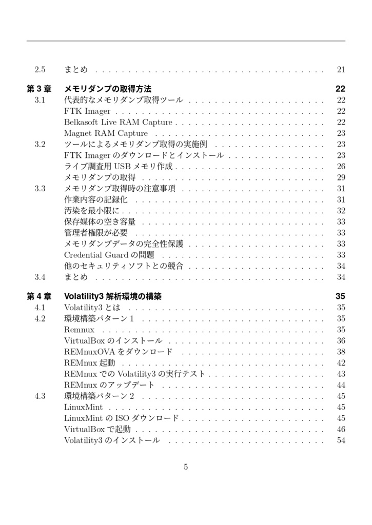 Volatility3で始めるメモリフォレンジック入門