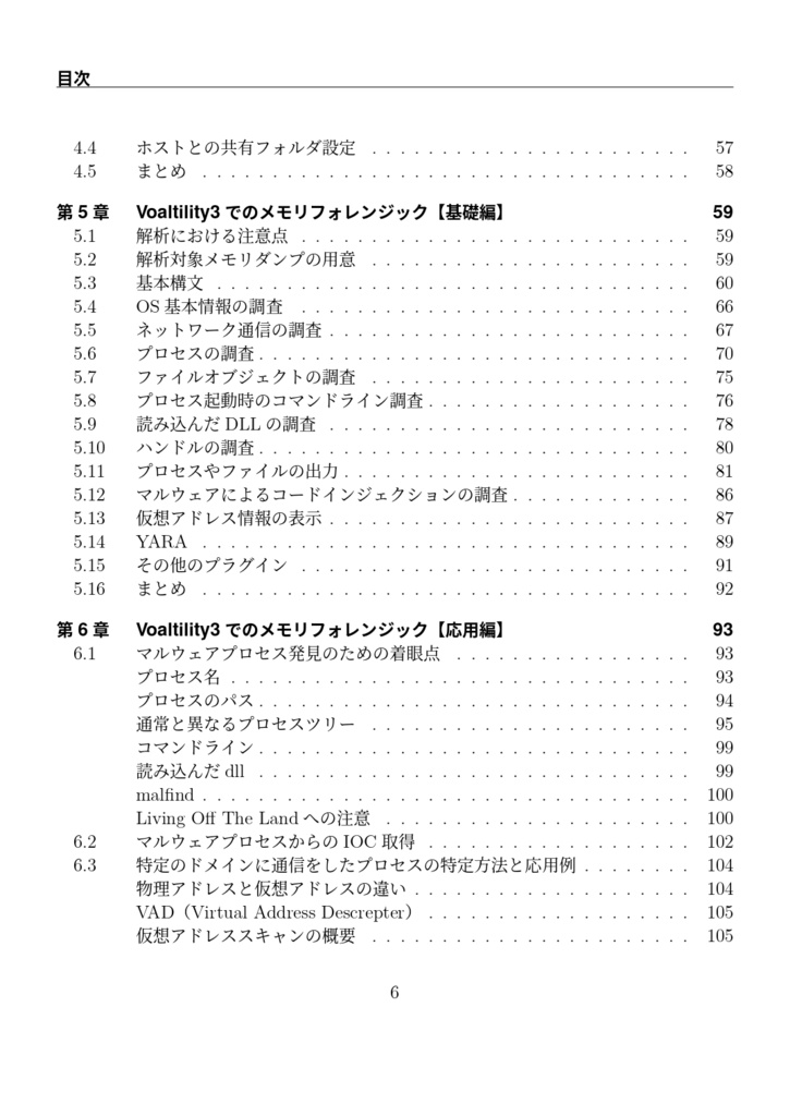 Volatility3で始めるメモリフォレンジック入門