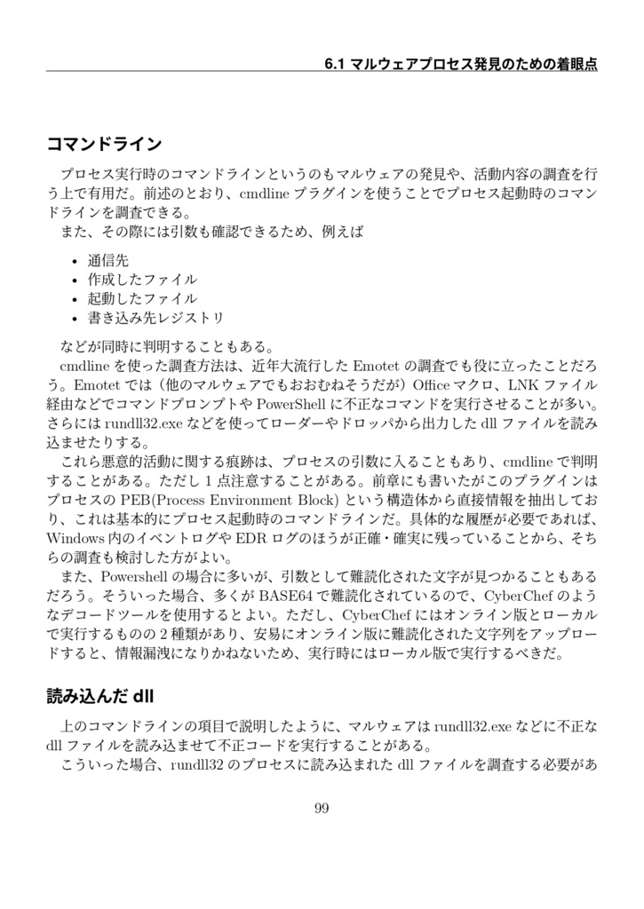 Volatility3で始めるメモリフォレンジック入門