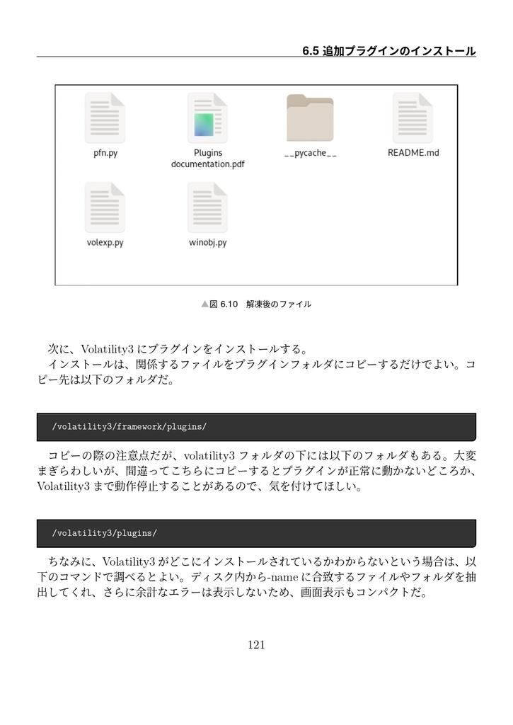 Volatility3で始めるメモリフォレンジック入門