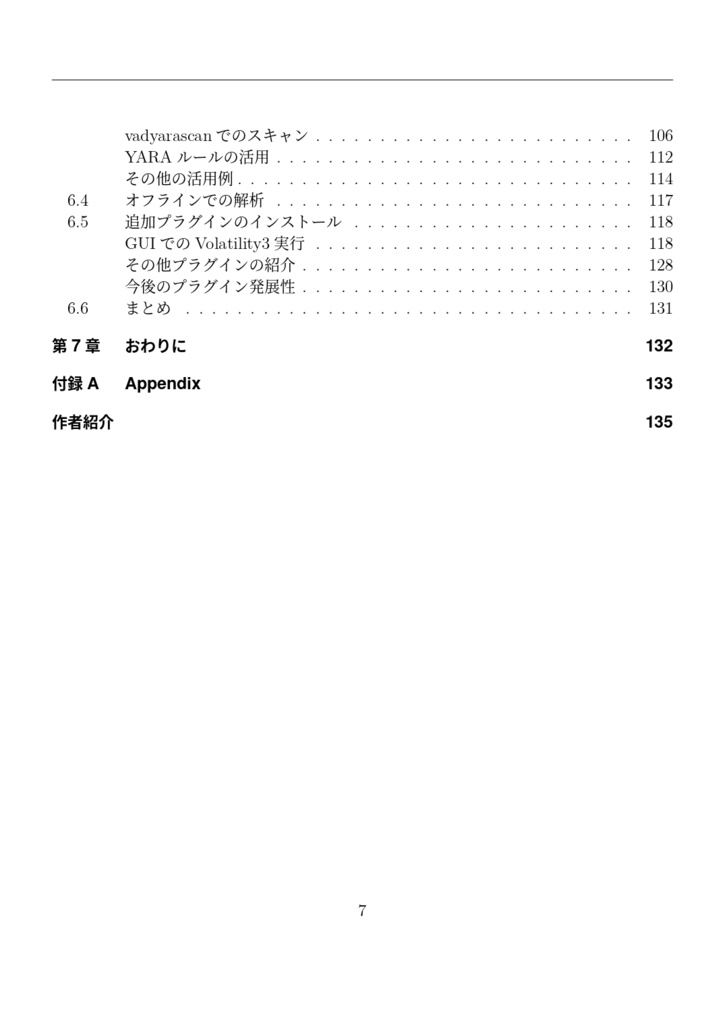 Volatility3で始めるメモリフォレンジック入門