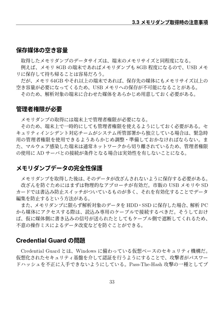 Volatility3で始めるメモリフォレンジック入門