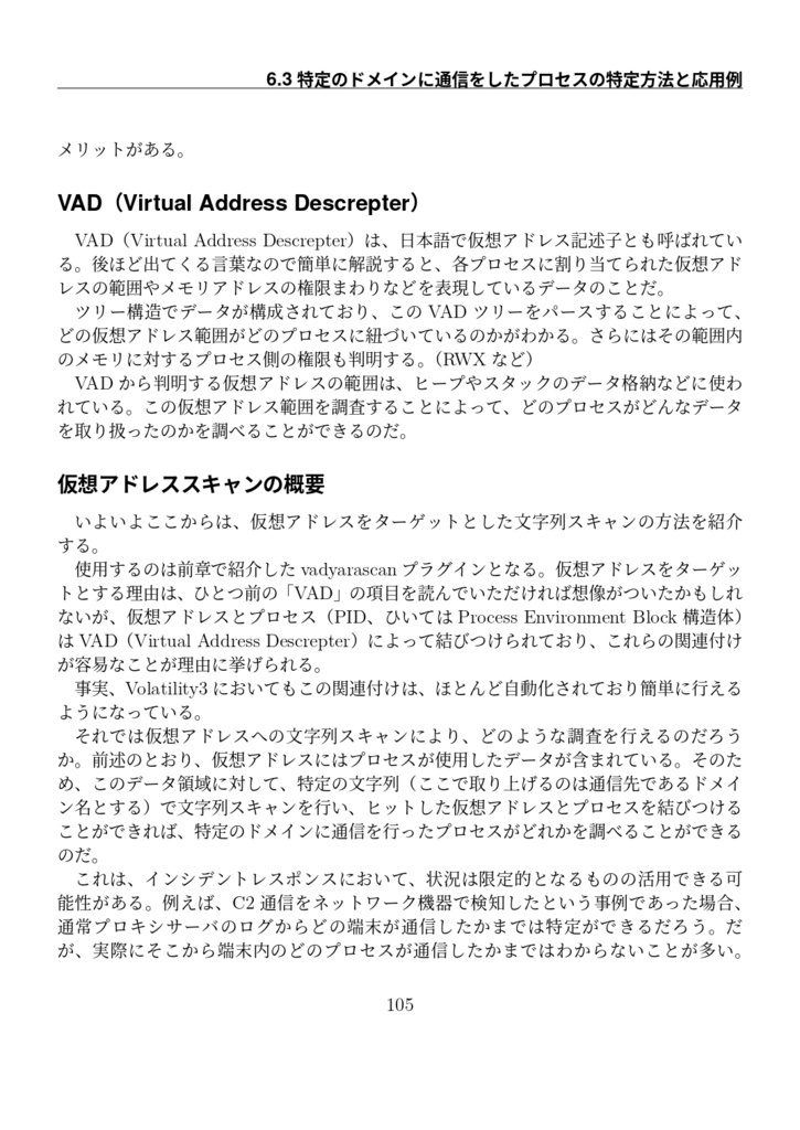 Volatility3で始めるメモリフォレンジック入門