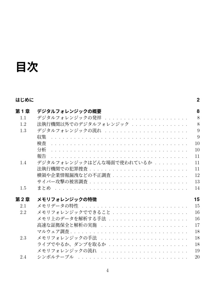 Volatility3で始めるメモリフォレンジック入門