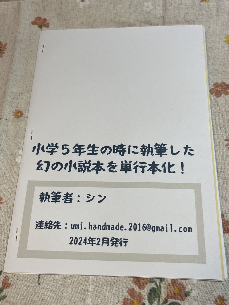 【シン作品】ぼくらの最強伝説(小説)