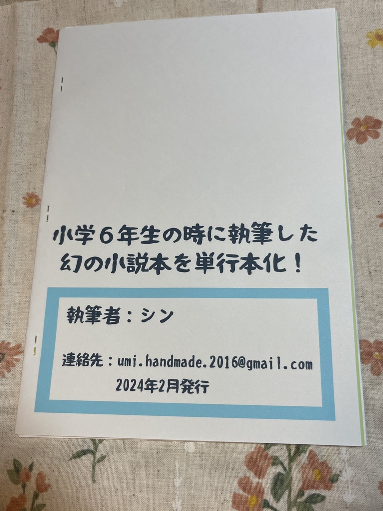 【シン作品】ぼくらの最強伝説(小説)
