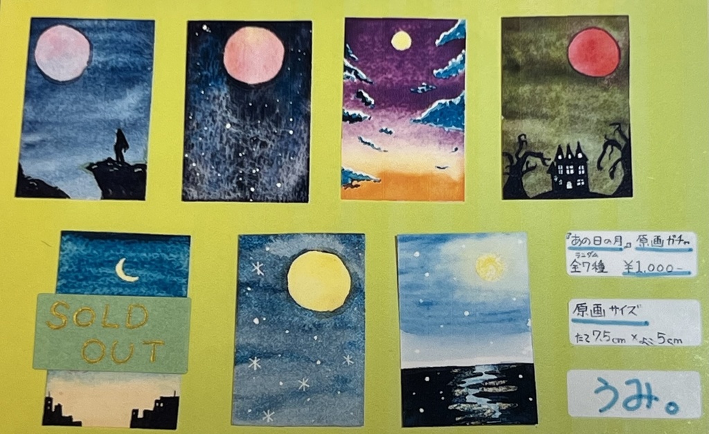 【原画ガチャ】あの日の月