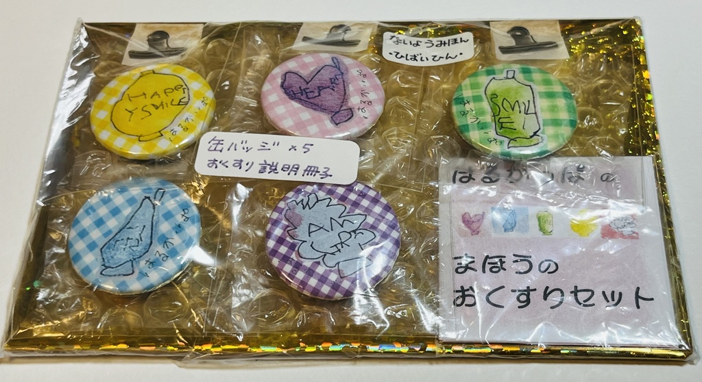 【缶バッジセット】まほうのおくすりスペシャルセット