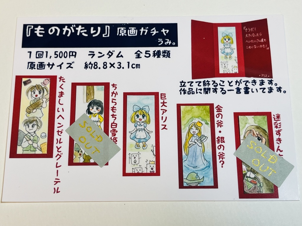 【原画ガチャ】ものがたり